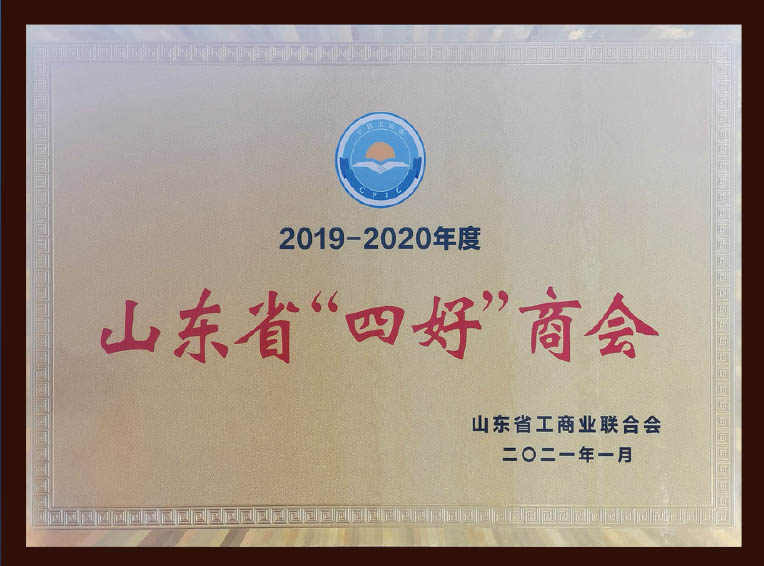 山东四好.jpg