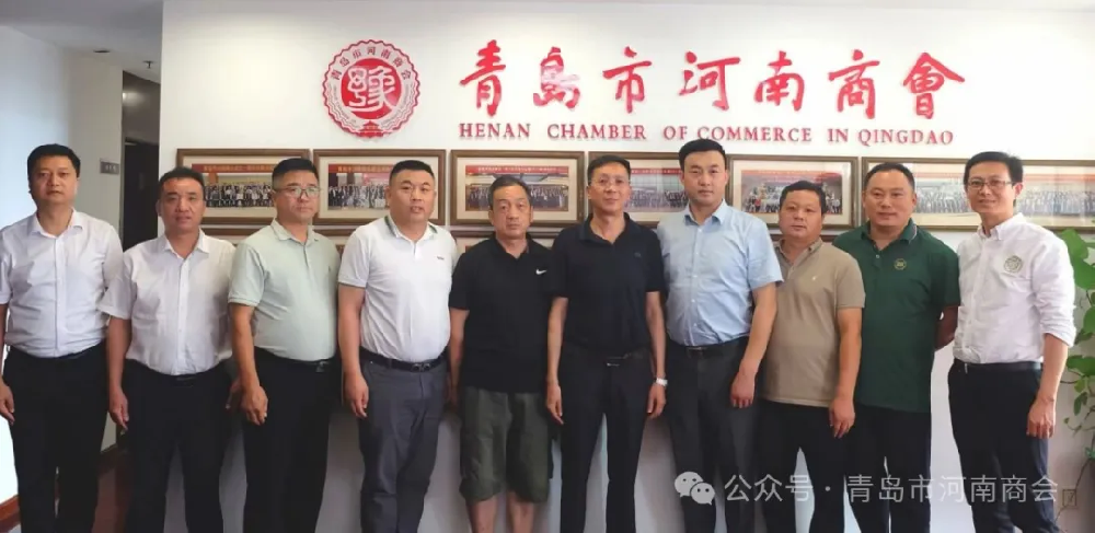 商会交流 | 热烈欢迎青岛市临沂商会沂南分会莅临青岛市河南商会交流座谈