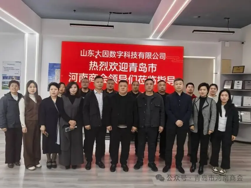 商聚青岛、豫见商机——会员企业推介路演活动