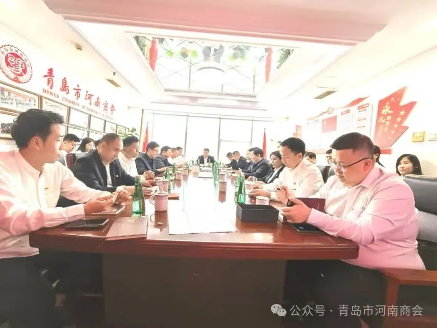 党建引领强根基 凝心聚力促发展——中共青岛市河南商会支部委员会召开支委（扩大）会议