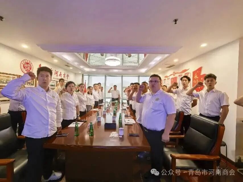 红心向党“迎七一、颂党恩、践初心”——中共青岛市河南商会党支部召开庆祝建党105周年党员大会