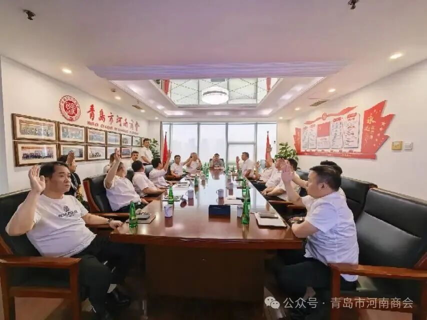 聚力前行担使命 薪火相传续华章｜青岛市河南商会召开七月会长办公会议